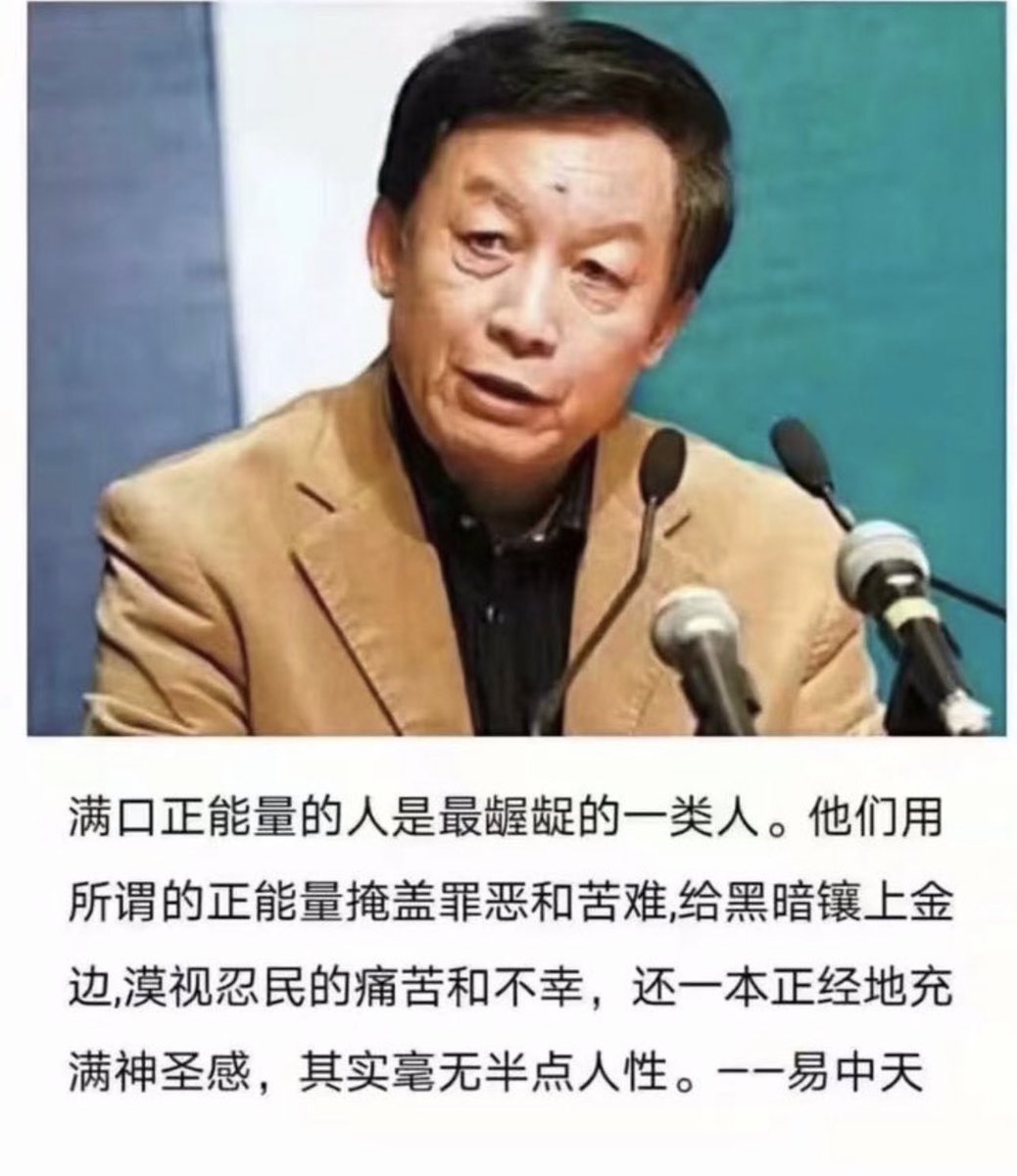 LJTY202's tweet photo. 易中天：什么亡我之心不死，我看是神经病 https://t.co/mt7uLA2nuq