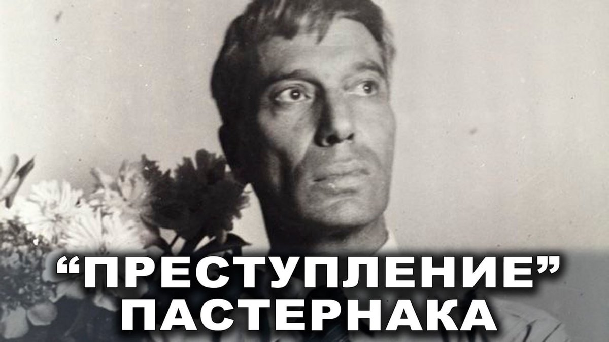 PlatformaFeed's tweet photo. "Преступление" Пастернака

https://t.co/0QHMsHNbtZ 

#Платформа #ПлатформаКараулова https://t.co/xALA3rdGr2