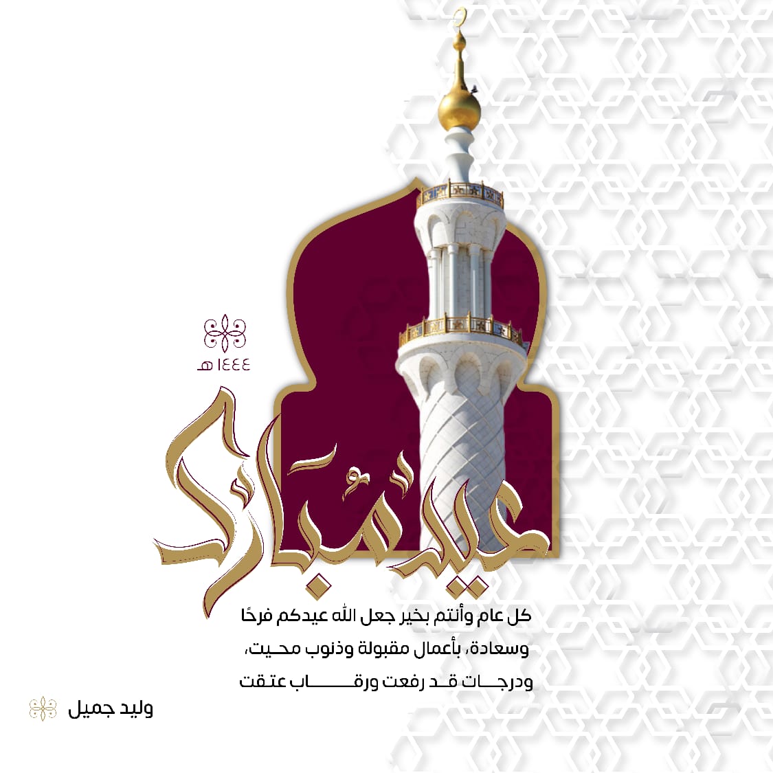 كل عام وأنتم بخير وصحه وعافية