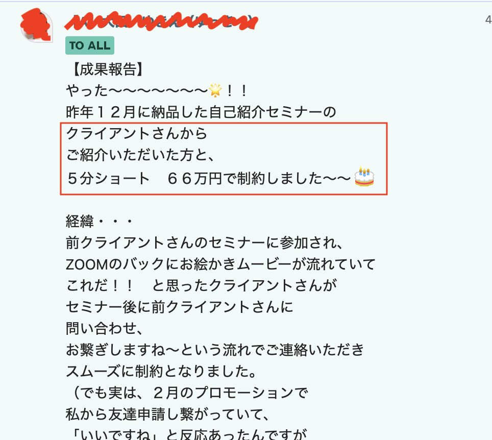CaptainHaku's tweet photo. アカデミー参加者からの成果報告。
お絵かきムービー5分のもので66万円の受注！素晴らしい。おめでとう！

しかも紹介からってのがいいね。
イイモノをつくれば、イイ縁が自然につながる。クリエイターはこうでないとね。 https://t.co/djnsajp5DW