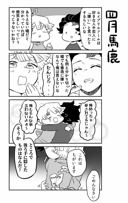 四月馬鹿の現パロ炭善ちゃん①
ドドドドド遅刻 