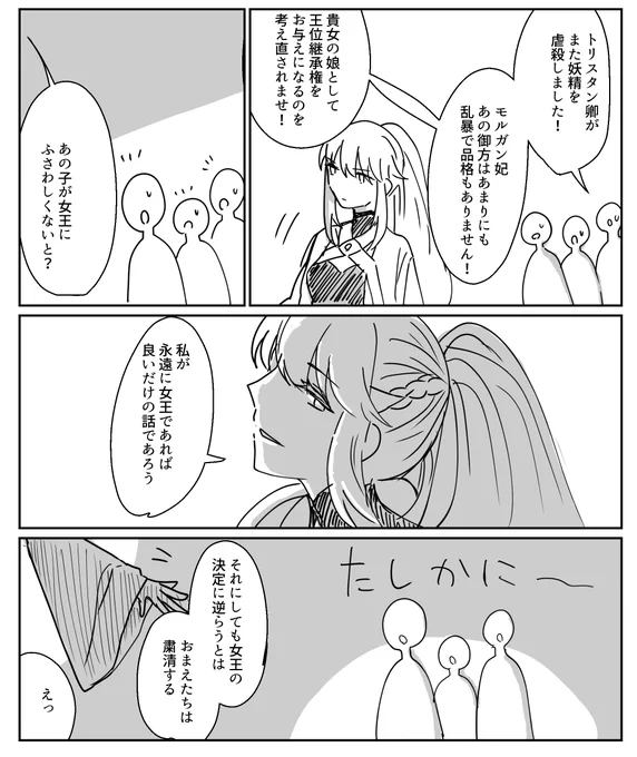 モルガンと忠臣 