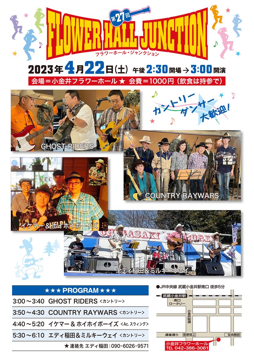 cominow's tweet photo. 本日は、武蔵小金井「フラワーホール」でカントリーライブ。Ikemar &amp; Hoi Hoi Boysで出演です！
どうぞよろしくお願いイタシマス！
OPEN 14:30 / START 15:00
M/C ￥1,000
https://t.co/DllW7Exj0w https://t.co/62fzsDnlRF