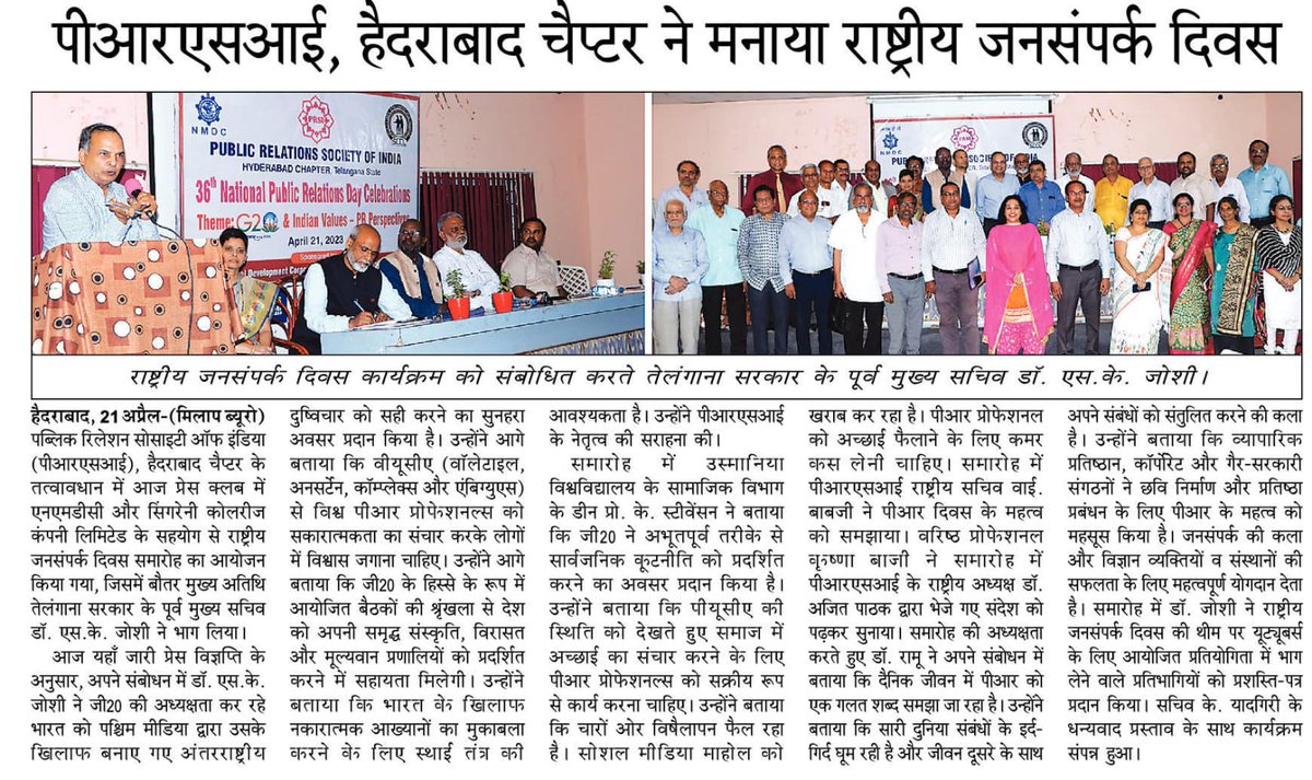 PRSIHyd's tweet photo. पीआरएसआई, हैदराबाद चैप्टर ने मनाया राष्ट्रीय जनसंपर्क दिवस @DrAjitpathak1 @vybobby @nmdclimited @PRO_SCCL @PRSIWomenWing https://t.co/ZyDbLmFSys