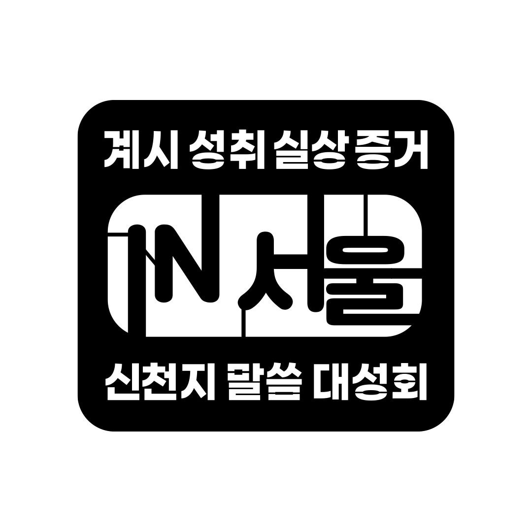 [신천지 말씀대성회] 왜 계시록이 중요한가요?

서울) 신천지 말씀 대성회
youtube.com/live/_7Aiy_HgK…

#무료성경공부
goo.gl/iGNqif  
신청번호:11019

#신천지_예수교회 #신천지말씀대성회 #계시성취실상증거 #신천지온라인세미나 
#유튜브_4000만뷰 #노출수_4억8천만뷰