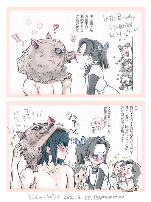 いのすけくん、お誕生日おめでとう。赤ちゃんみたいに子供みたいに成長する君、素晴らしいです。

過去絵でごめん。
#伊アオ 