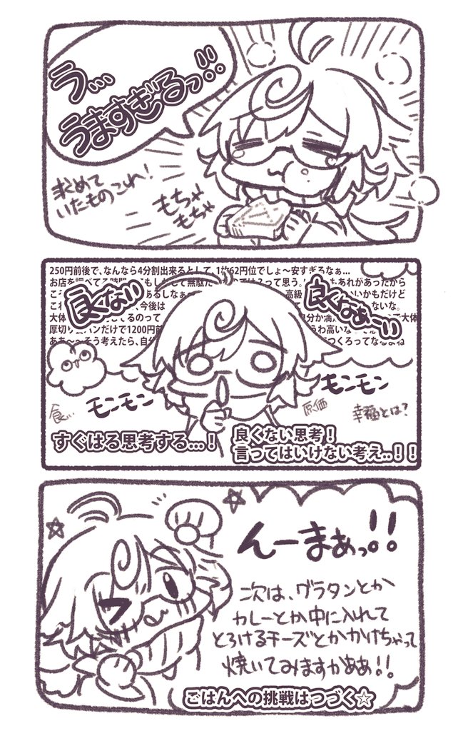 🍞💭
『厚切り食パンが食べたい!!』 