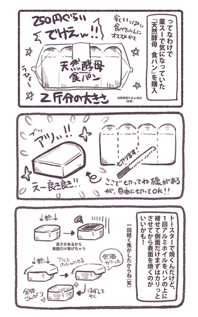 🍞💭
『厚切り食パンが食べたい!!』 