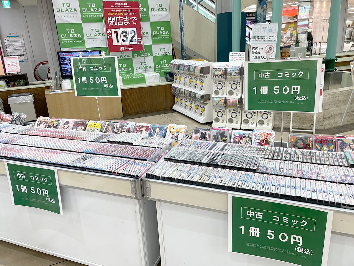 todept's tweet image. 22日・23日（土・日）限定！！
リユースセール開催中！
中古CD、DVD、コミック、ゲームなど…
お買い得価格にてご提供しております！
テーオーデパートサンシャワー広場にて開催しておりますのでぜひお立ち寄りください(*&apos;ω&apos;*)