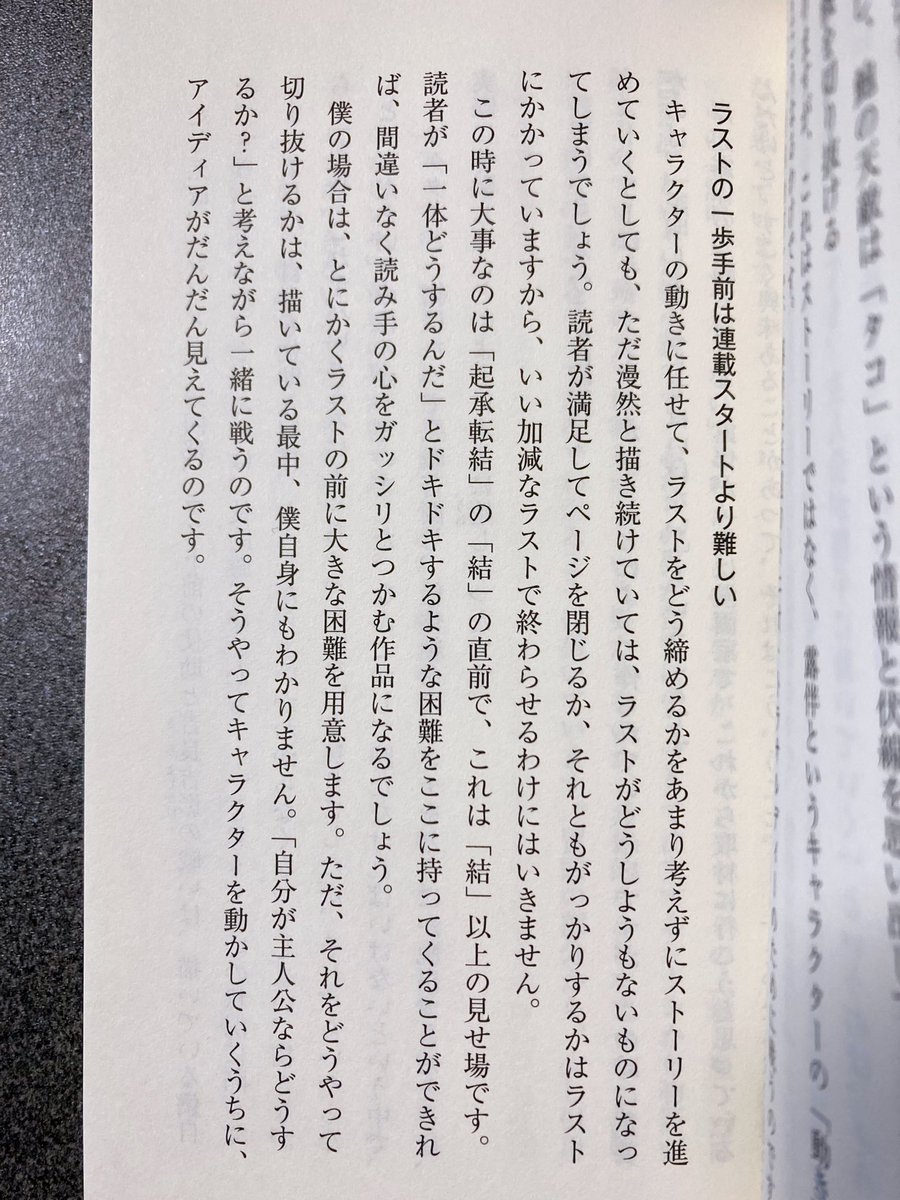 私は数万字の小説でもプロットを一切書かず、話を書きながら展開や事件の犯人を考えるんですが、ジョジョも絶対そうと思ってたらその通りで安心した(?)荒木先生のように私も天才って話じゃなく、そうでしか書けない私のような人間もおるって話です。先の展開知らずに書く方が書いててワクワクするし 