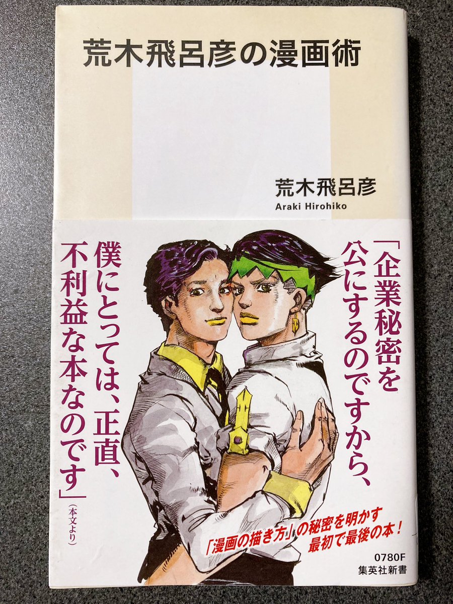 私は数万字の小説でもプロットを一切書かず、話を書きながら展開や事件の犯人を考えるんですが、ジョジョも絶対そうと思ってたらその通りで安心した(?)荒木先生のように私も天才って話じゃなく、そうでしか書けない私のような人間もおるって話です。先の展開知らずに書く方が書いててワクワクするし 