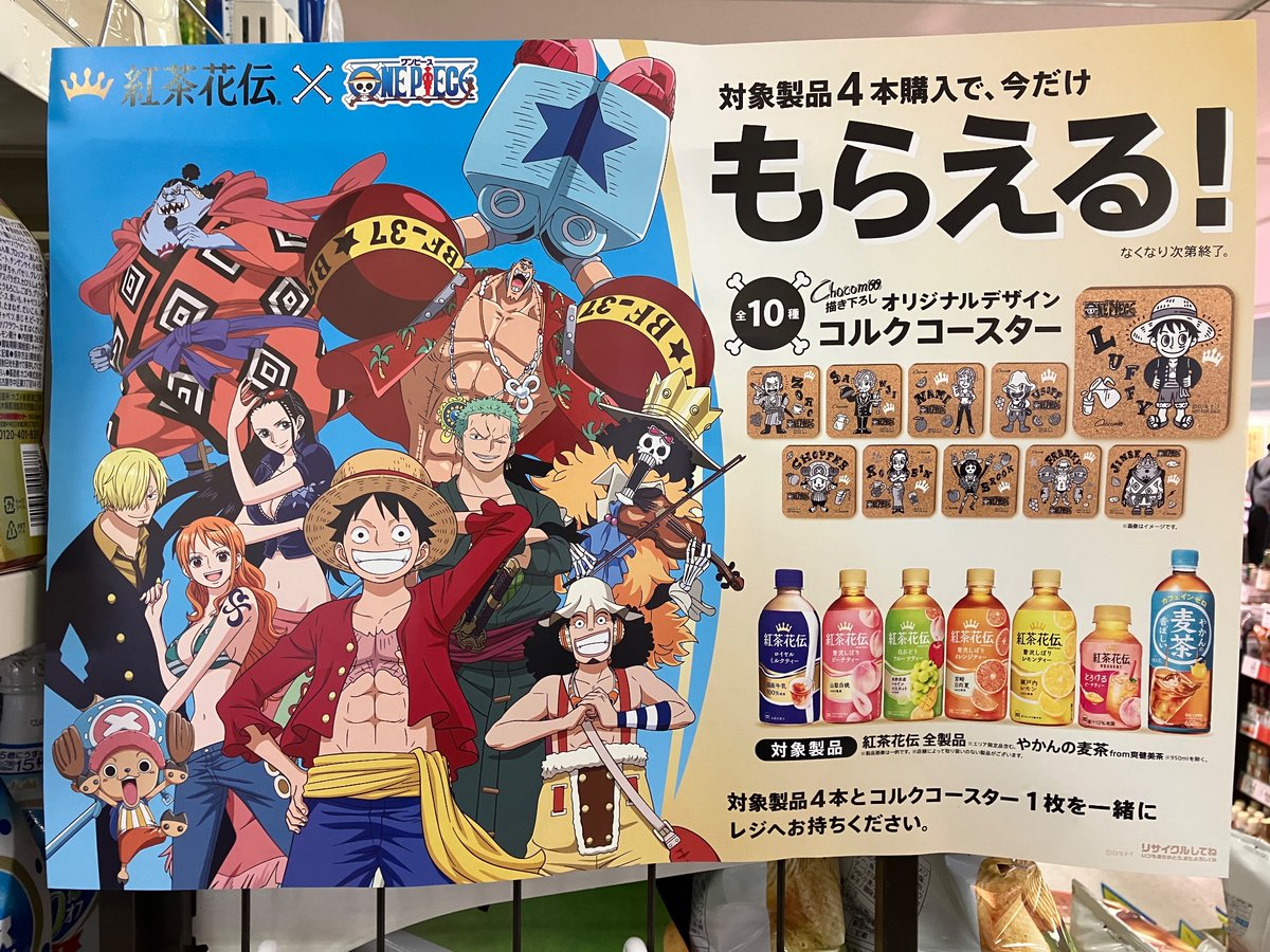 ヨークマートで見かけました。紅茶花伝を4本購入すると、ワンピースの