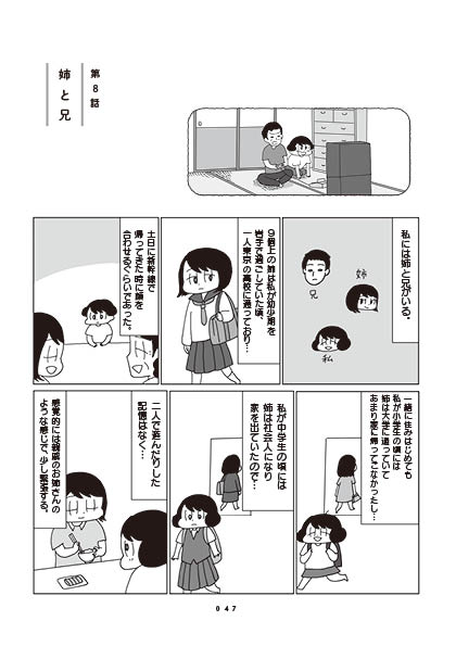 「姉と兄」(1/2) 