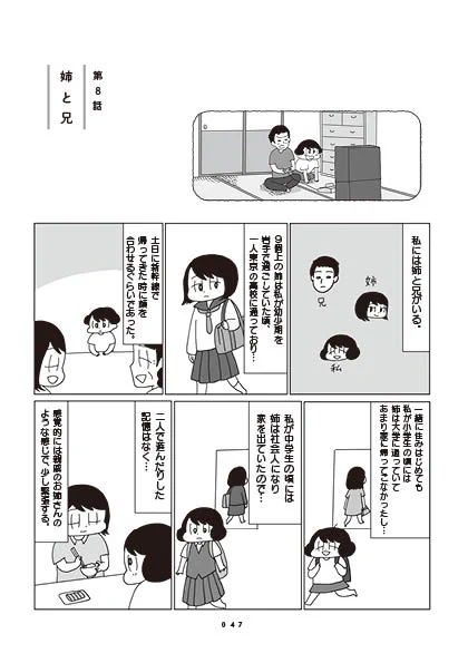 「姉と兄」(1/2) 