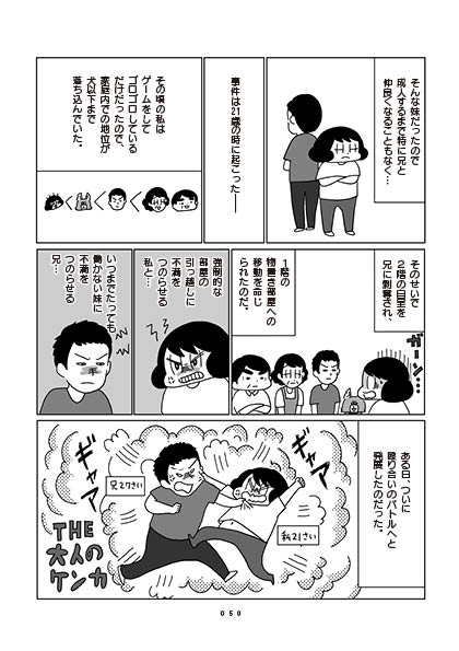 「姉と兄」(1/2) 