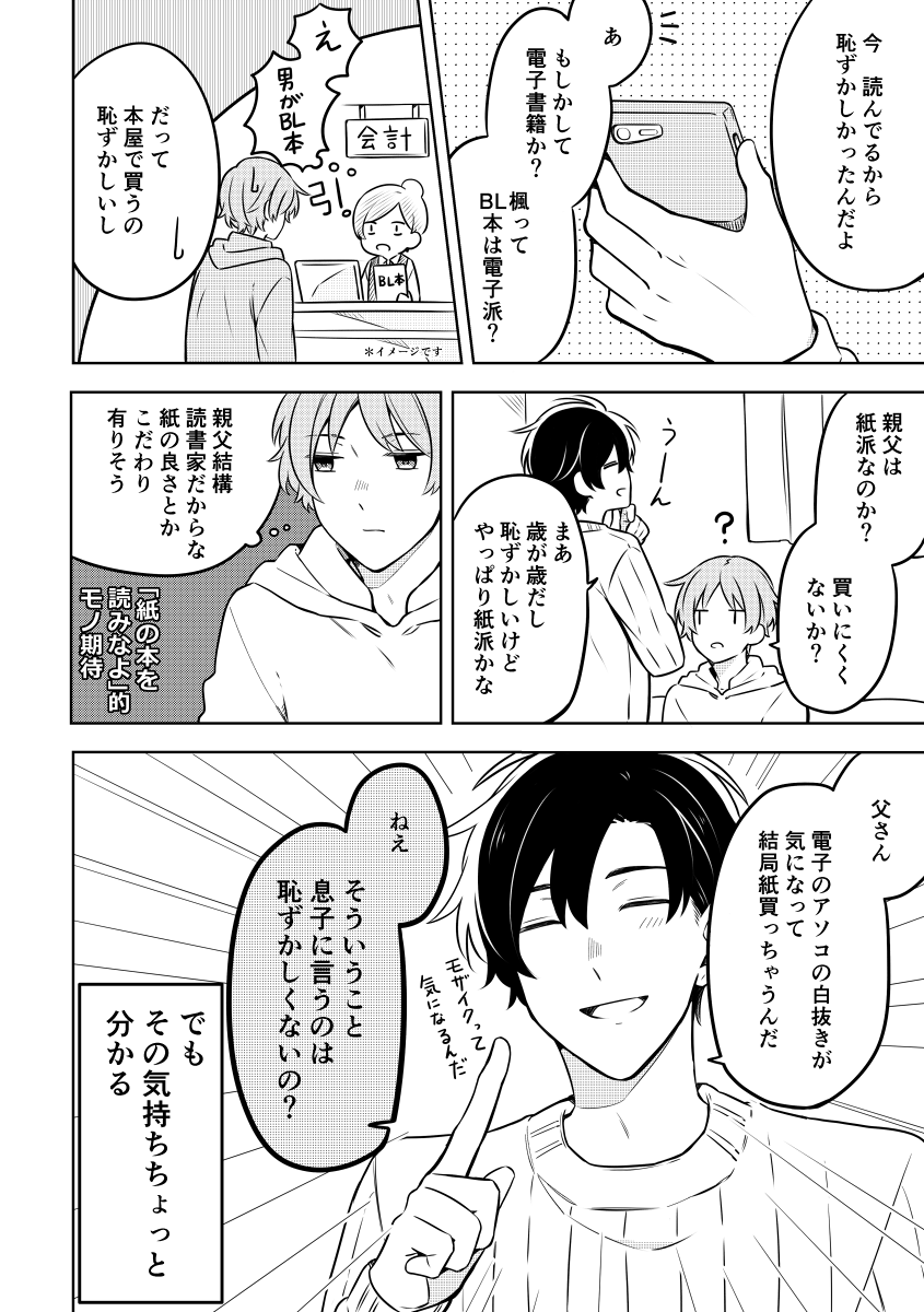 (2/5) *腐ネタ*BL 
