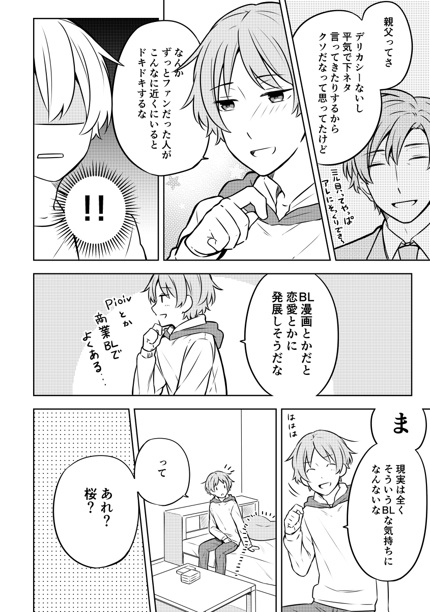 (4/5) *腐ネタ*BL 