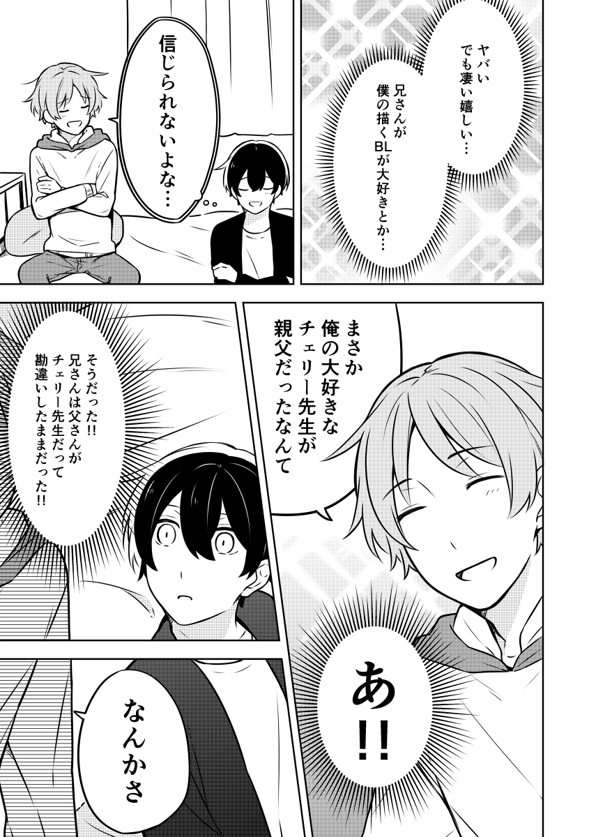(4/5) *腐ネタ*BL 