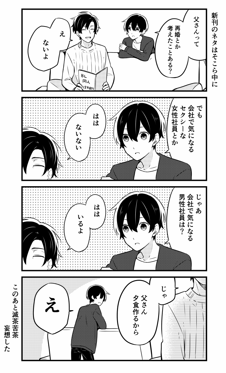 (5/5) *腐ネタ*BL 