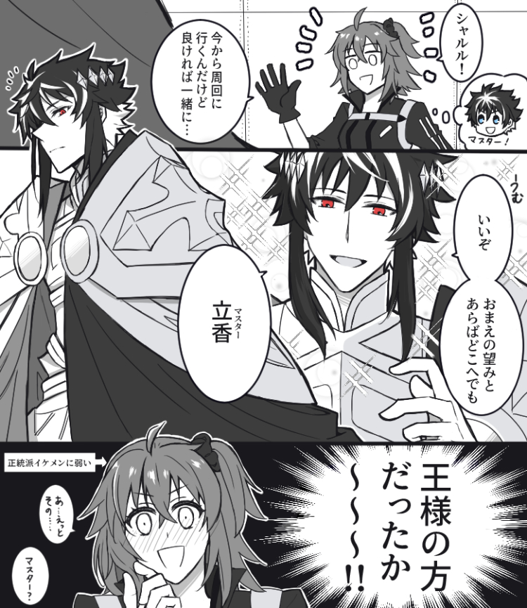 大帝の時は名前呼びしててほしい(シャルぐだ♀)
※再臨バレあり 