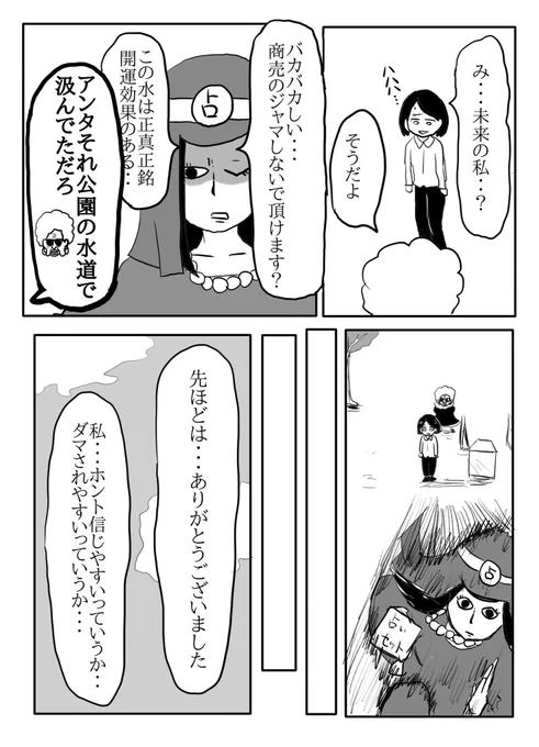 漫画『あのとき、ああしていれば」
(2/4) 