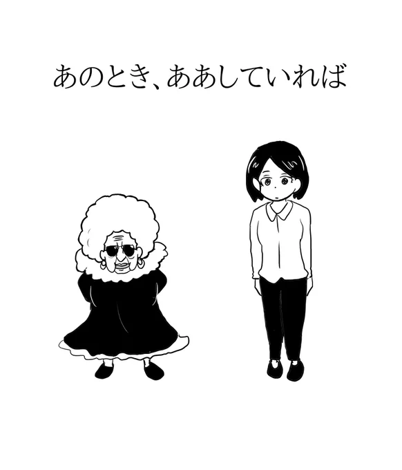 漫画『あのとき、ああしていれば」
(1/4) 
