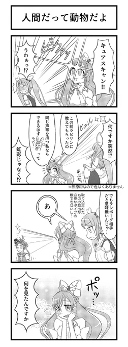 ラビリンとましろの4コマ漫画を描きました。光属性だしきっとできる。はず。 
#precure #ひろプリ #ラビまし #プリキュアート 