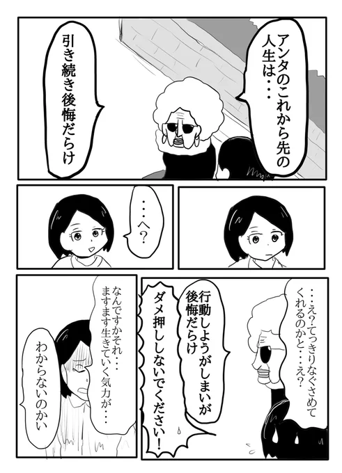 漫画『あのとき、ああしていれば」
(3/4) 