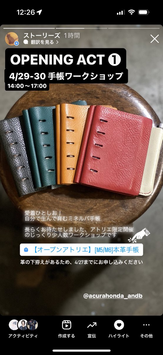 acura_rossi's tweet photo. オープニングアクトは
❶4/29.30土日
開店13:00~
14:00~17:00 手帳つくりWS
❷5/3-5祝
開店10:00~17:00
・DIYレザーシューズLOPER試着会
・オリジナル革文具や文具本の展示販売
・「ふくふく焼菓子店」ポップアップ
#開店
#つくれるアトリエ
#アトリエショップ
#革文具
#andb https://t.co/62xvKLoyH8