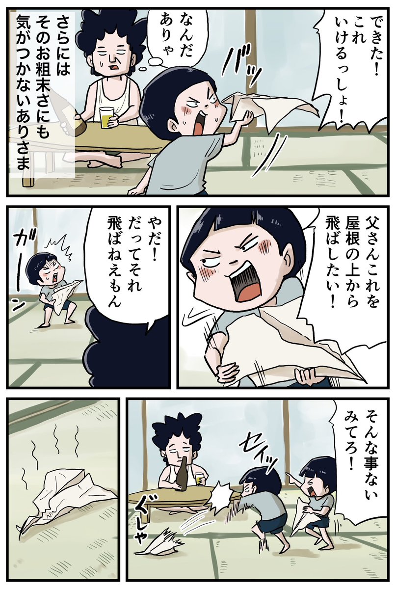 お父さんの紙飛行機1/2
#しなのんちのいくる 