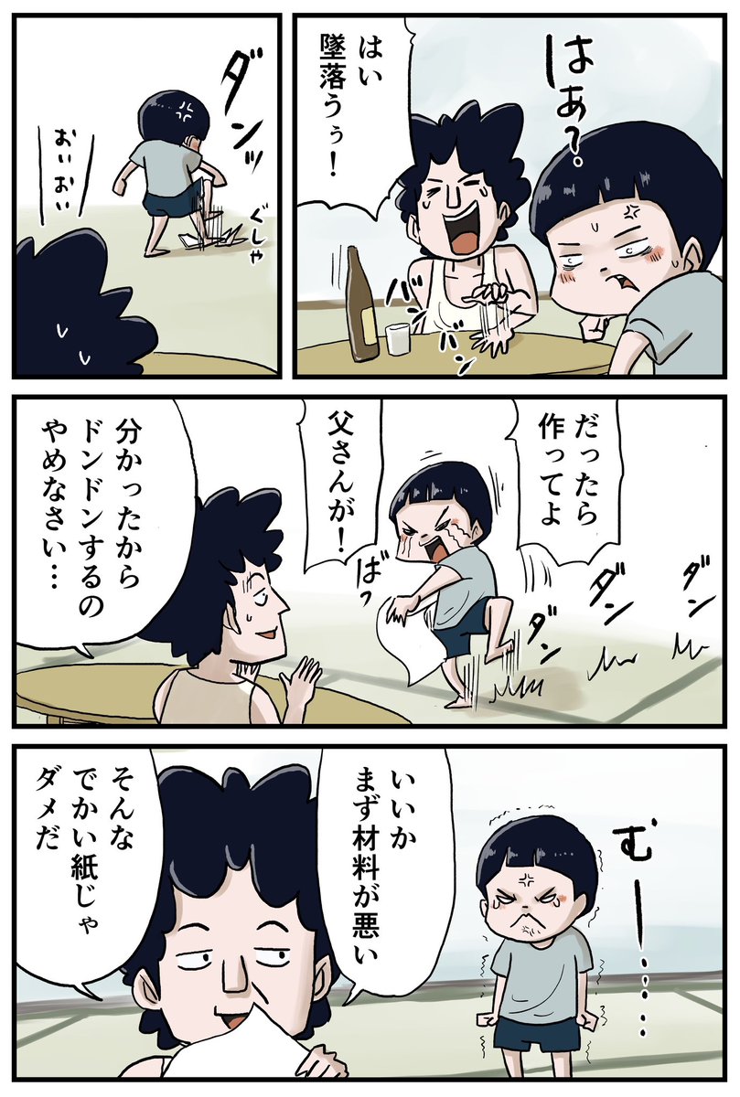 お父さんの紙飛行機1/2
#しなのんちのいくる 