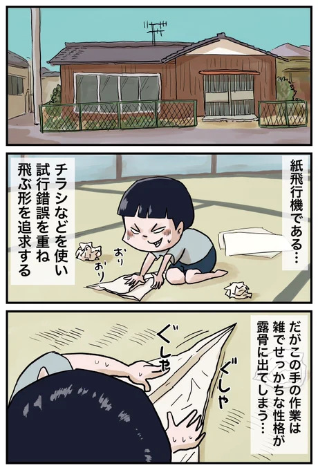 お父さんの紙飛行機1/2
#しなのんちのいくる 
