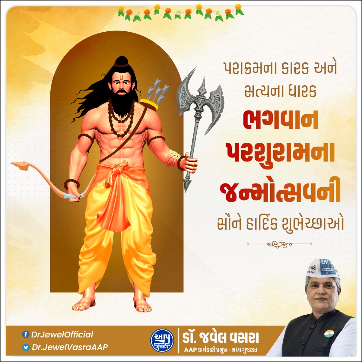 DrJewelvasra__'s tweet image. ભગવાન શ્રી પરશુરામ જયંતિની આપ સૌને હાર્દિક શુભેચ્છાઓ.

#parsuram