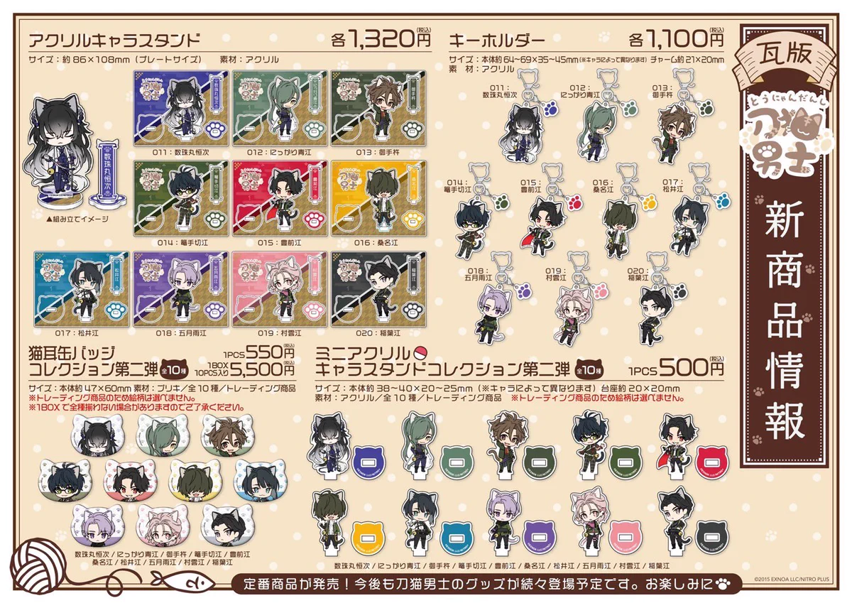 刀剣乱舞 刀猫男士」公式 on X: 
