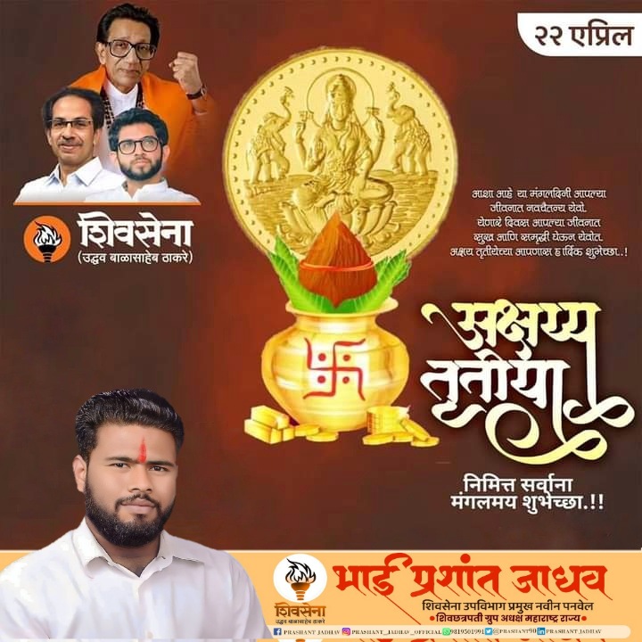 Prashant90's tweet photo. अक्षय तृतीयाच्या मंगलदिनी आपल्या घरामध्ये नवचैतन्य येवो येणारे क्षण आपल्या जीवनामध्ये आनंद आणि सुख-समाधान घेऊन येवोत....
अक्षय्य तृतीया निमित्त  हार्दिक शुभेच्छा....
#AkshayaTritiya2023 https://t.co/6yZ6B5sGYA