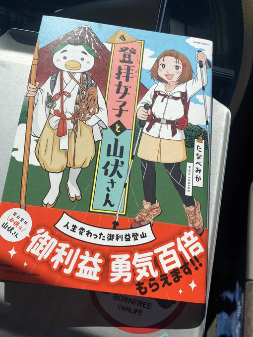 同じ出版社から出てる、たなべみかさん@tanabemika の新刊。切り口も角度も違うけど同じニオイがする・・・
おもしろかったです。 