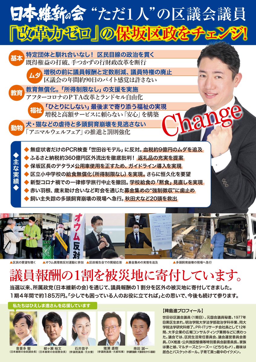 #保坂区長 支持者と言う高齢男性が奪って破ったビラ。「まだ1期しかやってないのに生意気言うな❗️」とひえしまを恫喝。