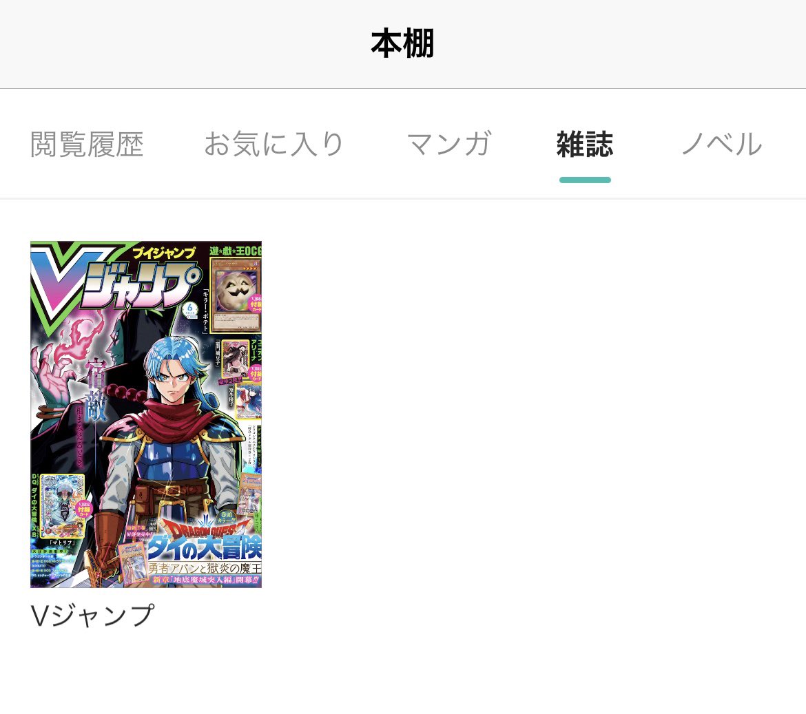 vsaitov's tweet image. 記念すべきVジャンプ初の電子版を #ゼブラック で購入✨

電子版好評のツイートも拝見しております。ありがとうございます！もちろん紙版買ってくださった皆様もありがとうございます！