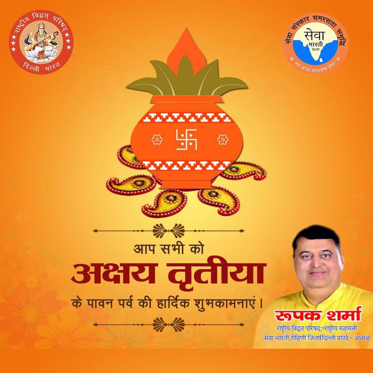 iroopaksharma's tweet photo. अक्षय तृतीया के पावन पर्व की आप सभी को ढेरों शुभकामनाएँ। माँ महालक्ष्मी की कृपा समस्त देशवासियों पर सदैव बनी रहे। 
#akshaytritiya https://t.co/9ZYUa2xwvq