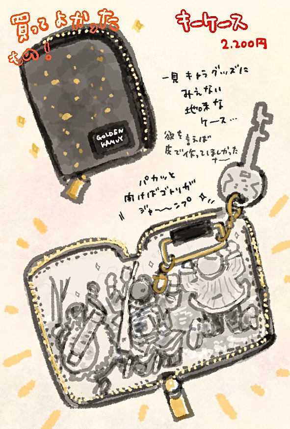 展グッズはこれが意外と本当に良かったです🗝
ちと外見ショB…いんだけど😅どんなに疲れてても帰宅時パカッとするたびニッコリ出来ますオススメ! 