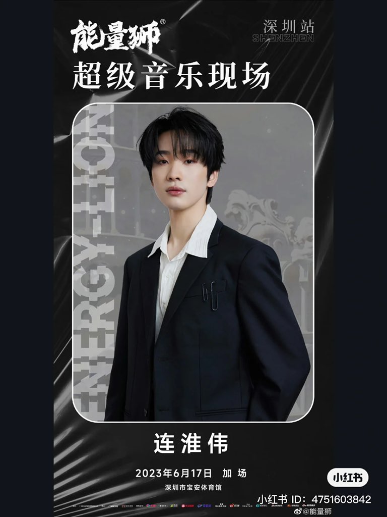 The rumour was true! 🎉🎉🎉
Lian Huaiwei is going to perform at the Energy-Lion music event in Shenzhen on the 17th June!

🔗xhslink.com/tpjlkp
#LianHuaiwei #连淮伟 #Huaiwei #Cpop
