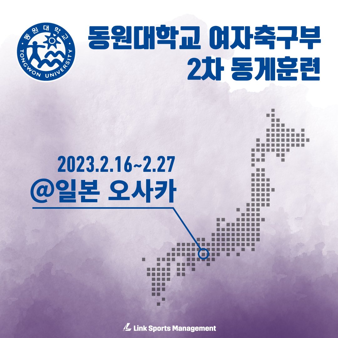 LSM_2019's tweet photo. 【Team Management】

#동원대학교여자축구부 #동원대학교 
#축구교류 #일본오사카 #sorarinku 

#linksportsmanagement #LSM #スポーツマネジメント #스포츠매니지먼트 #韓国遠征 #일본원정 #サッカー留学 #축구유학 https://t.co/0gGv2jxFdq