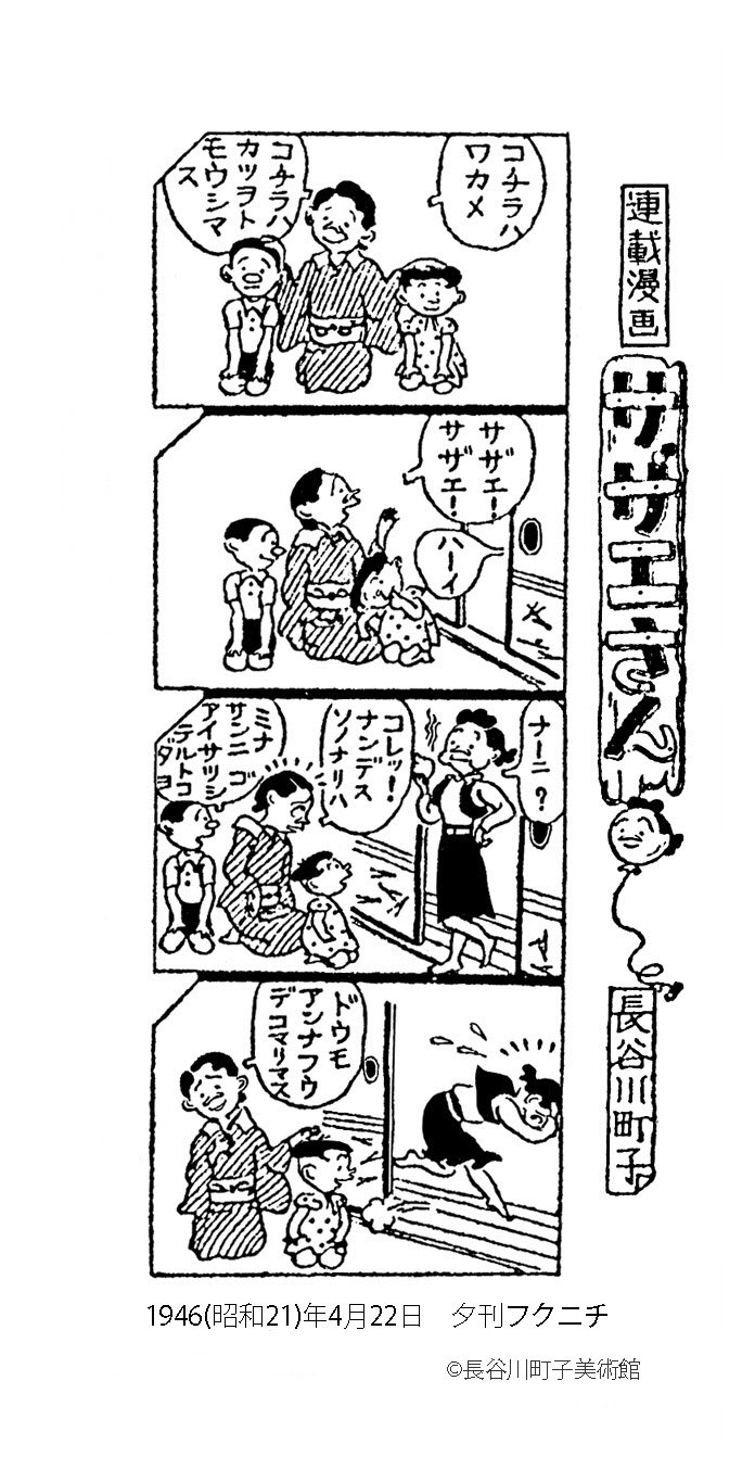 長谷川町子美術館 on X: 長谷川町子美術館 on X: