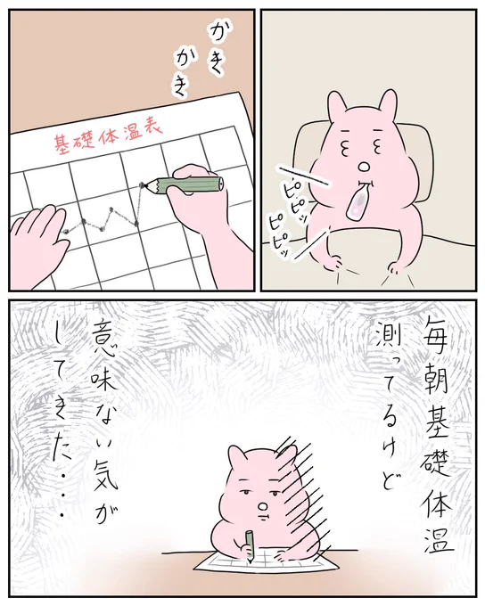 妊活していた頃の話(1/5) 