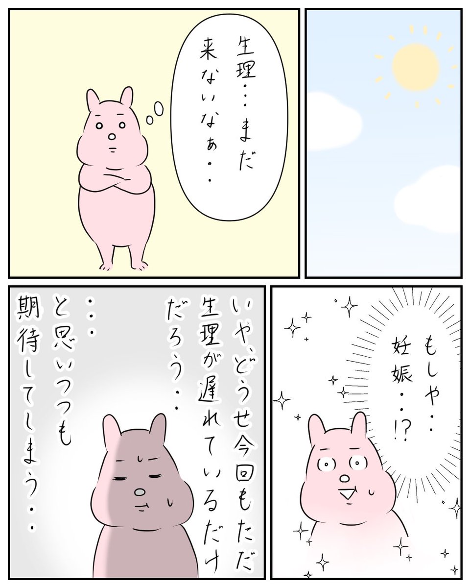 妊活していた頃の話(2/5) 