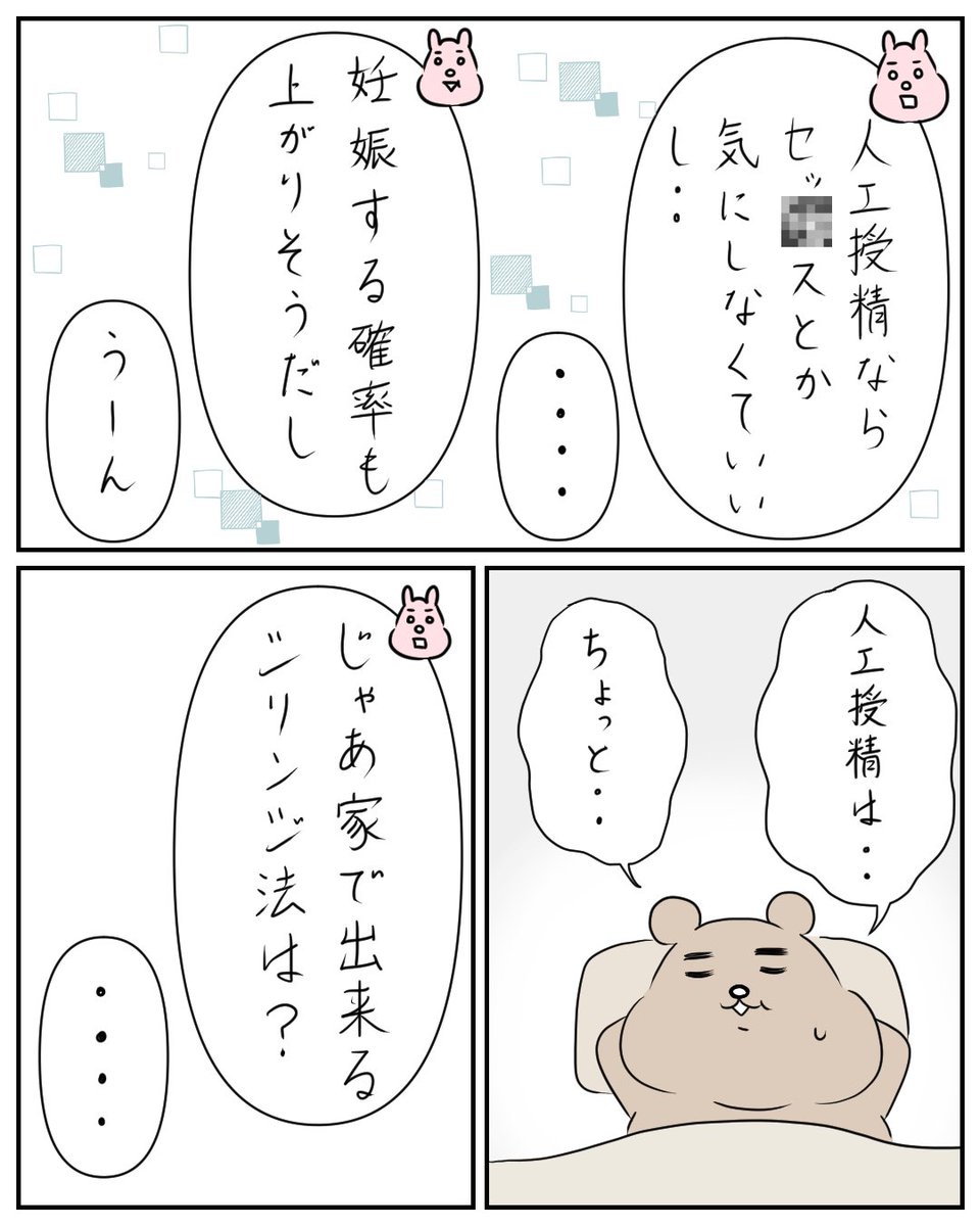 妊活していた頃の話(3/5)
(ケ・セラ・セラなすや夫) 