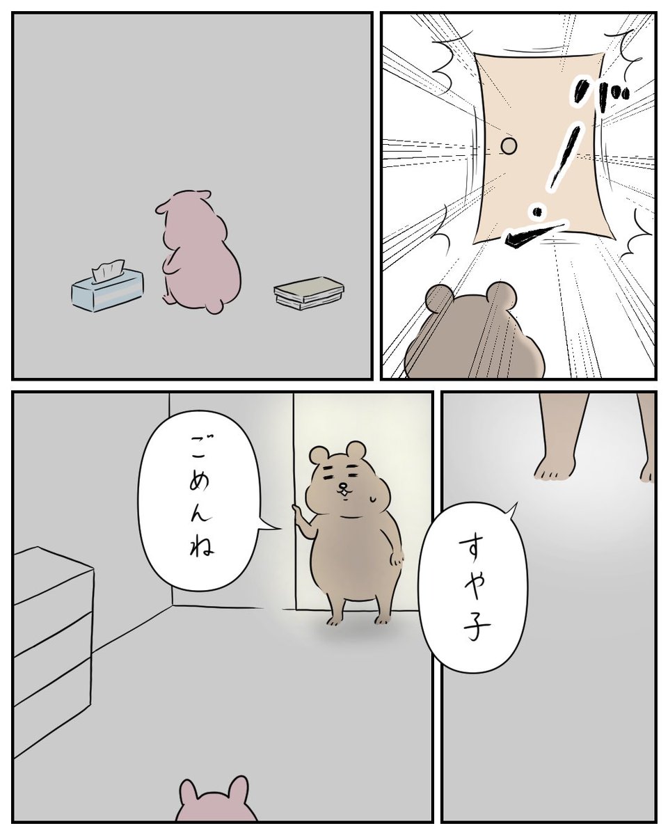 妊活していた頃の話(4/5) 