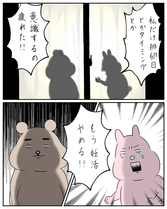 妊活していた頃の話(4/5) 