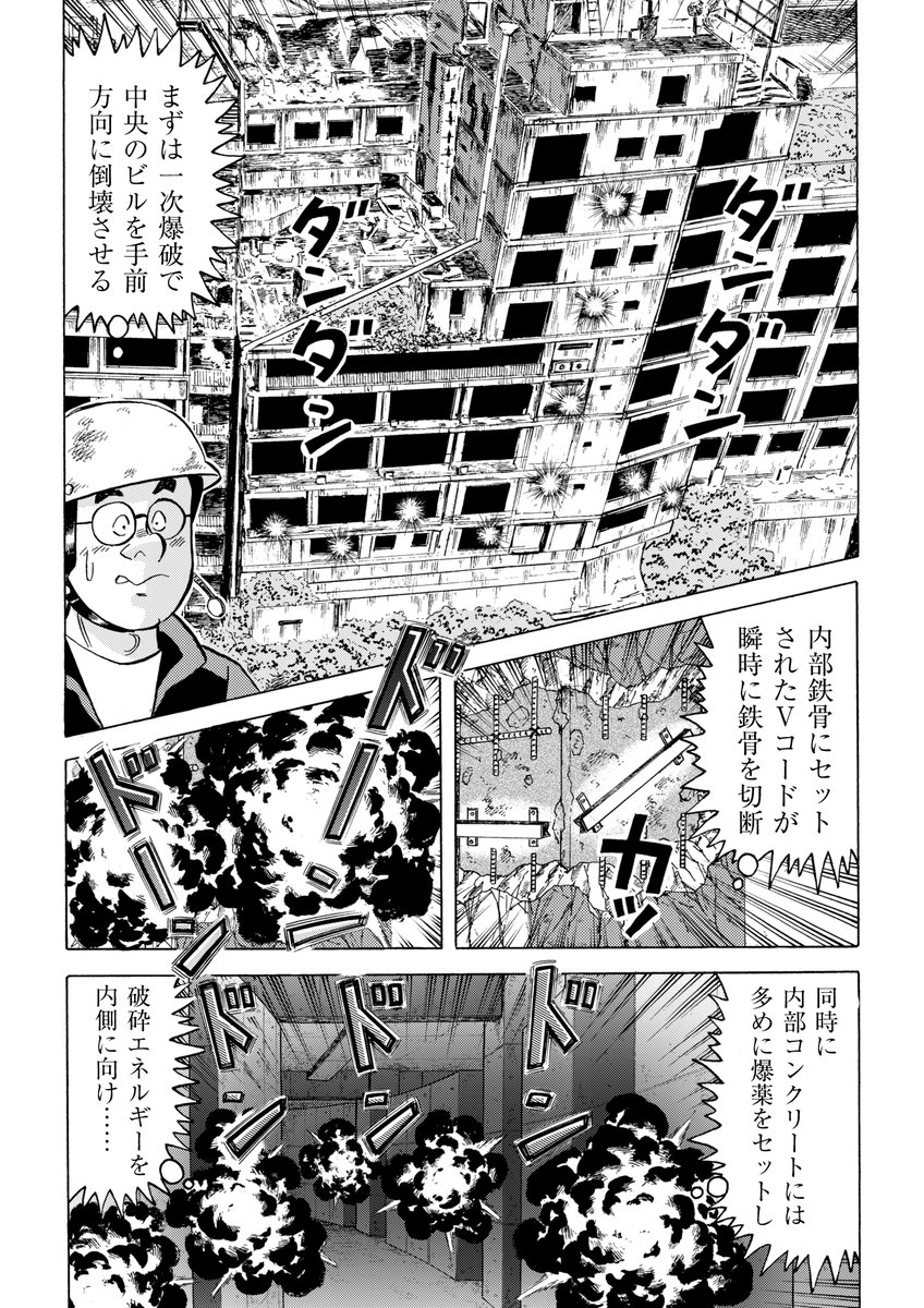 解体屋ゲン100巻5月1日配信開始! 
ついに魅怒川温泉廃墟ホテル群の爆破解体が始まった。まずは1次爆破で中央のビルを手前方向に倒壊させる。そして・・「廃墟ホテル群爆破解体」「爆破解体の波紋」「二人の居候」「谷のピンチと内田のチャンス」 いよいよ100巻!タイトルは金色  #解体屋ゲン 