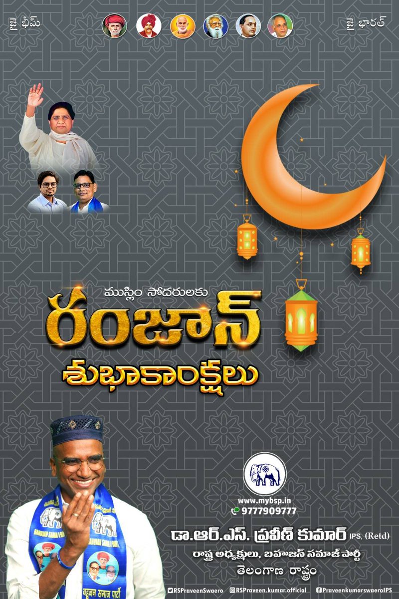 RSPraveenSwaero's tweet photo. అందరికీ రంజాన్ శుభాకాంక్షలు. Happy Ramzan to everyone. आप सभी को रमज़ान पर्व का शुभ कामनाएं। https://t.co/pQVlT2s0fW